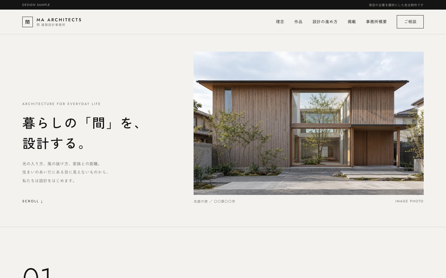 建築設計事務所のサイト（自主制作・架空）のトップページ