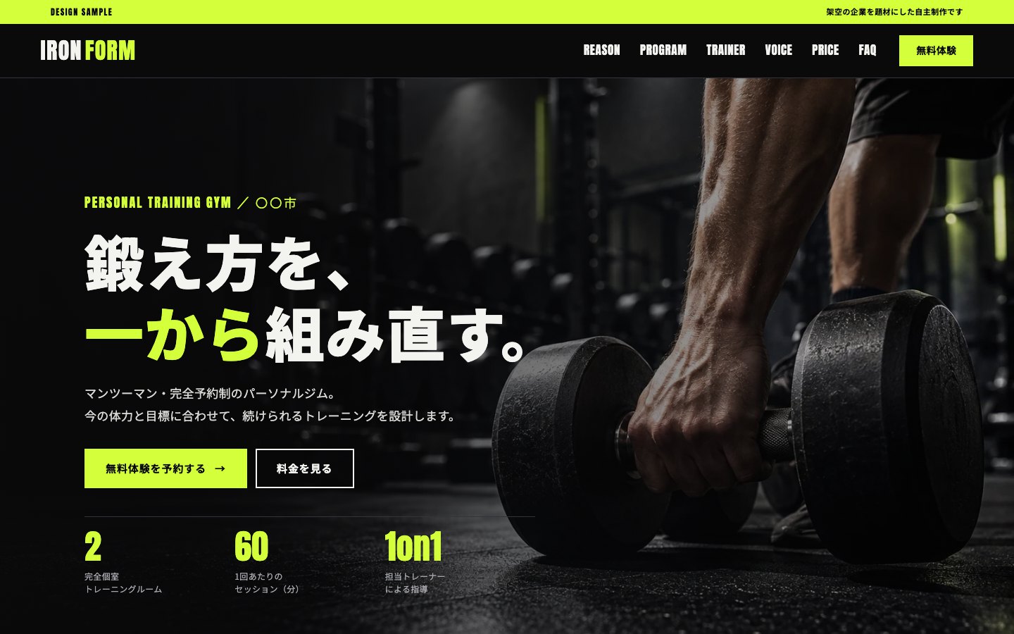 パーソナルジムのサイト（自主制作・架空）のトップページ