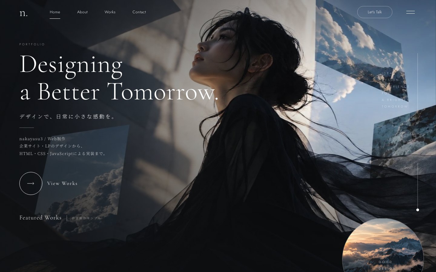 このポートフォリオサイト（自主制作）のトップページ