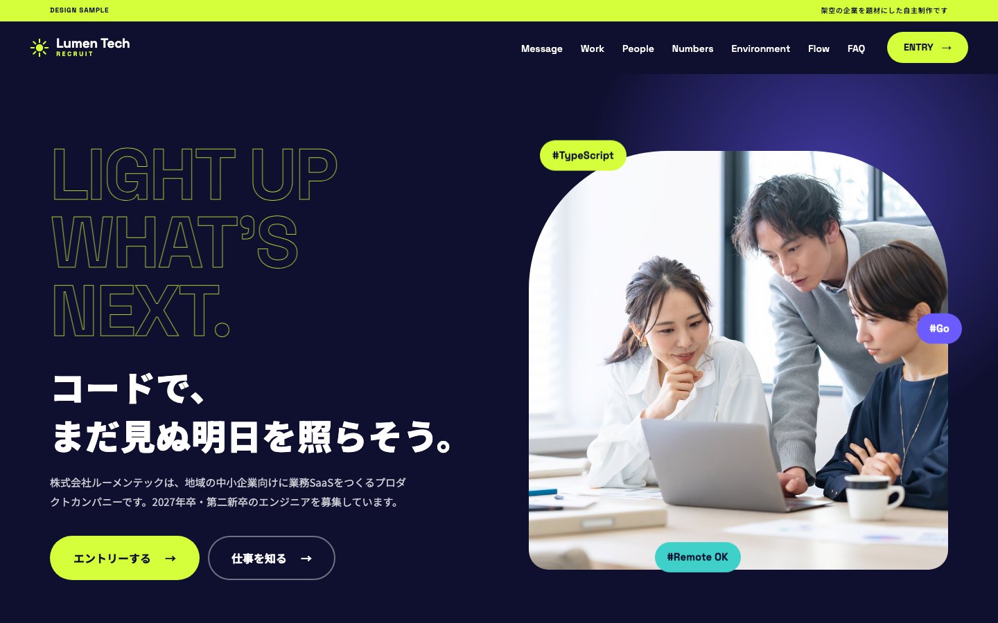 IT企業の採用サイト（自主制作・架空）のトップページ