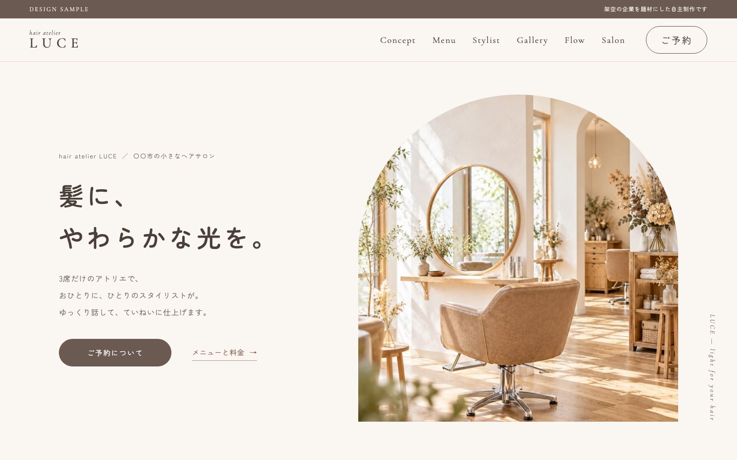 ヘアサロンのサイト（自主制作・架空）のトップページ