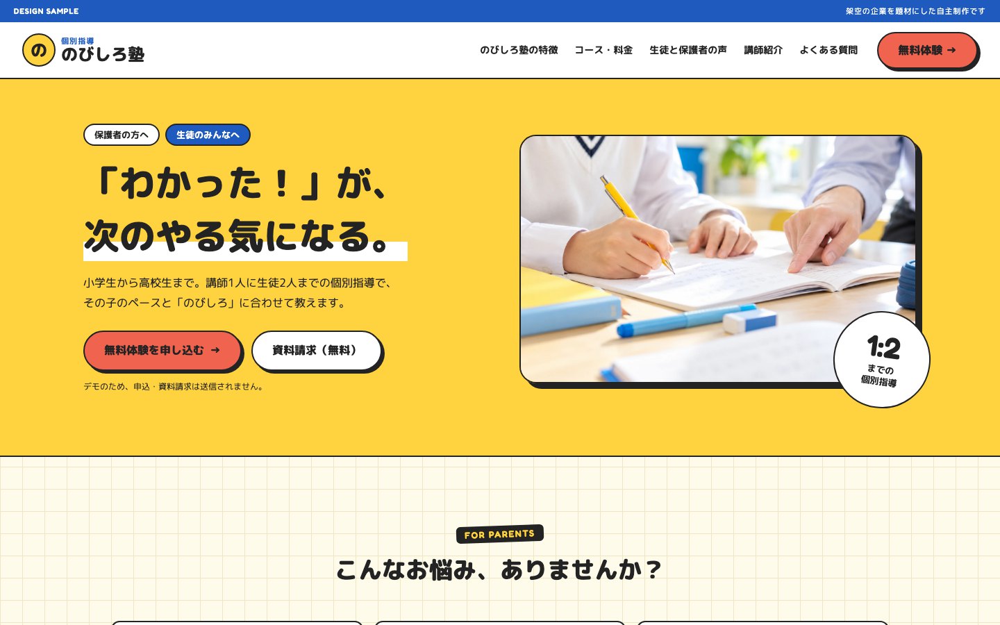 個別指導塾のサイト（自主制作・架空）のトップページ